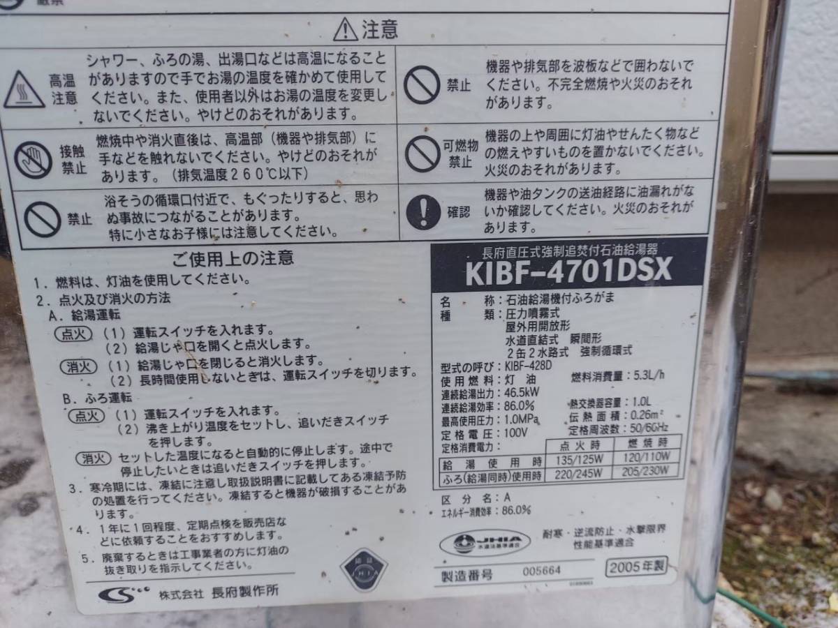 駒ヶ根市 長府 石油給湯器付ふろがまKIBF-4701DSX 給湯器交換工事｜長野で給湯器交換・取り付けなら｜激安給湯器交換、長野給湯器.com